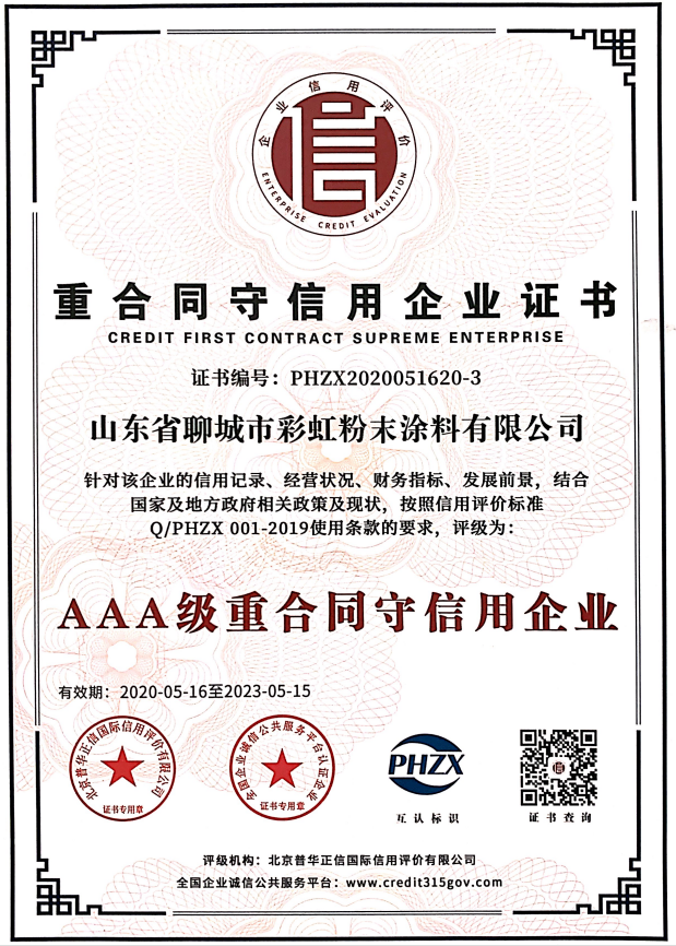企業(yè)信用等級證書-3